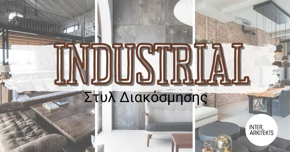 industrial-style-diakosmitiko-style_1920